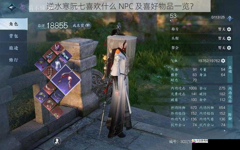 逆水寒阮七喜欢什么 NPC 及喜好物品一览?