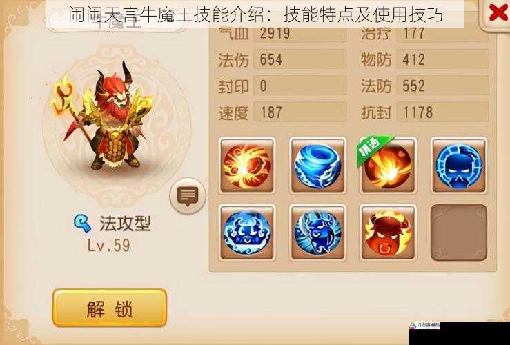 闹闹天宫牛魔王技能介绍:技能特点及使用技巧