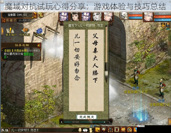 魔域对抗试玩心得分享:游戏体验与技巧总结