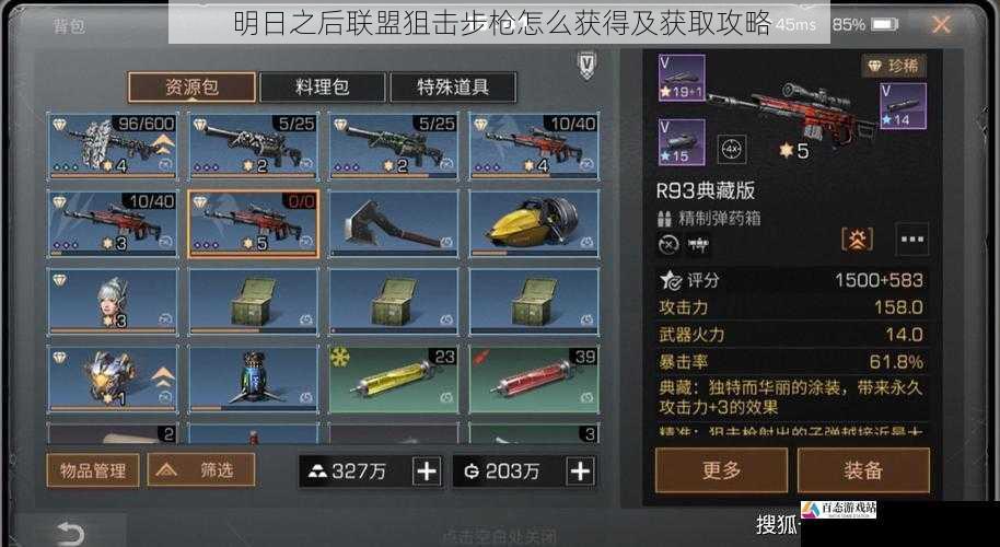 明日之后联盟狙击步枪怎么获得及获取攻略