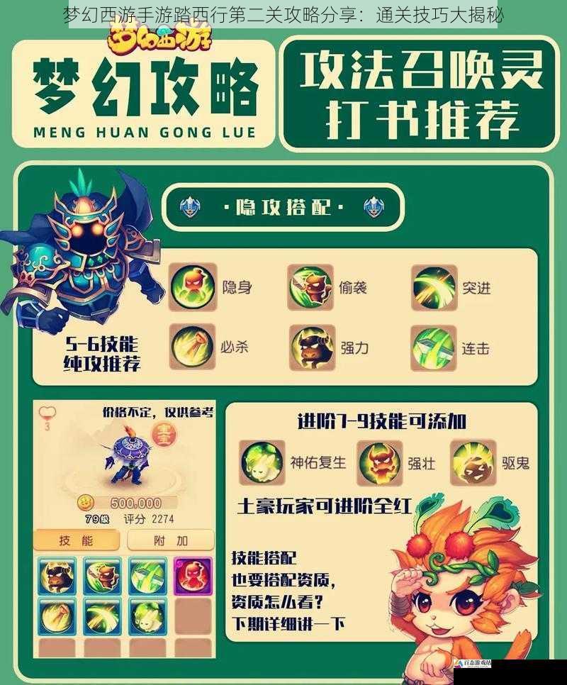 梦幻西游手游踏西行第二关攻略分享:通关技巧大揭秘