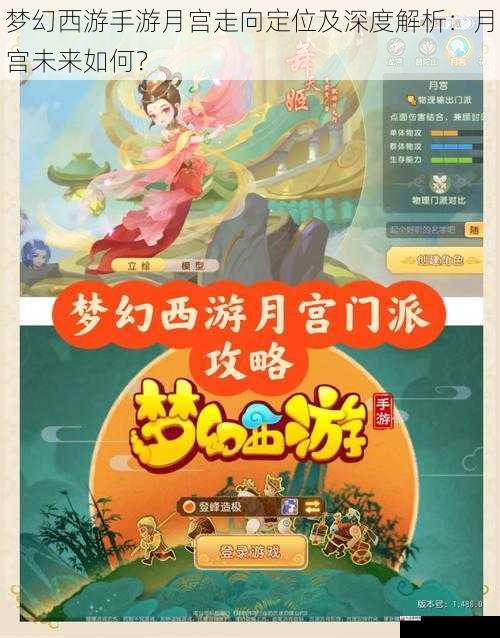 梦幻西游手游月宫走向定位及深度解析:月宫未来如何?