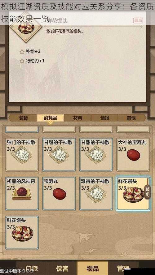 模拟江湖资质及技能对应关系分享:各资质技能效果一览