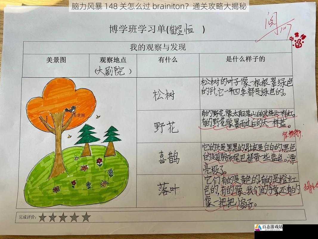 观察细节,寻找线索