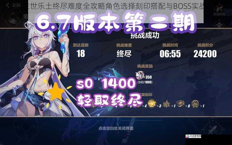 崩坏3往世乐土终尽难度全攻略角色选择刻印搭配与BOSS实战技巧深度解析