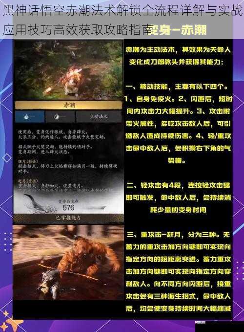 黑神话悟空赤潮法术解锁全流程详解与实战应用技巧高效获取攻略指南