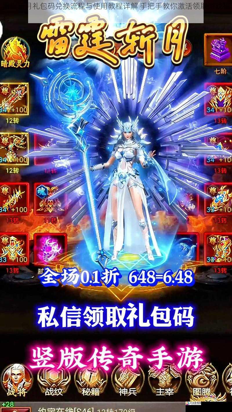 雷霆斩月礼包码兑换流程与使用教程详解 手把手教你激活领取游戏福利
