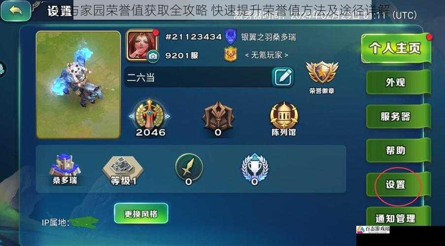剑与家园荣誉值获取全攻略 快速提升荣誉值方法及途径详解