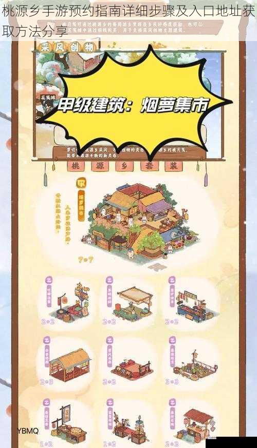 桃源乡手游预约指南详细步骤及入口地址获取方法分享