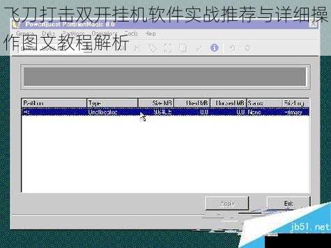 飞刀打击双开挂机软件实战推荐与详细操作图文教程解析