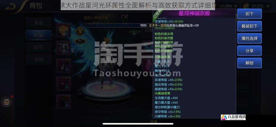 球球大作战星河光环属性全面解析与高效获取方式详细攻略