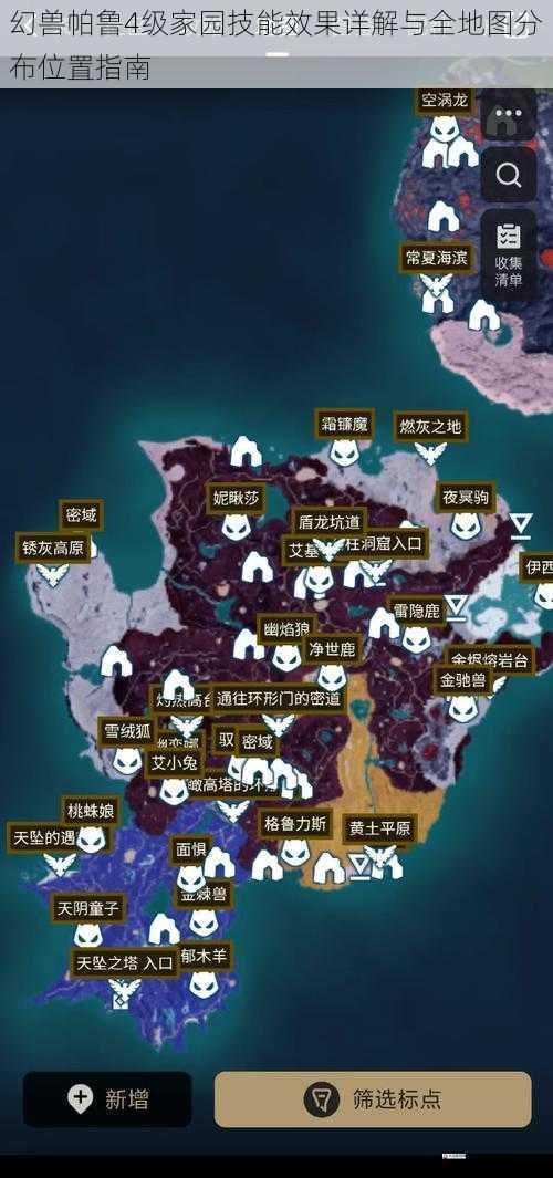 幻兽帕鲁4级家园技能效果详解与全地图分布位置指南