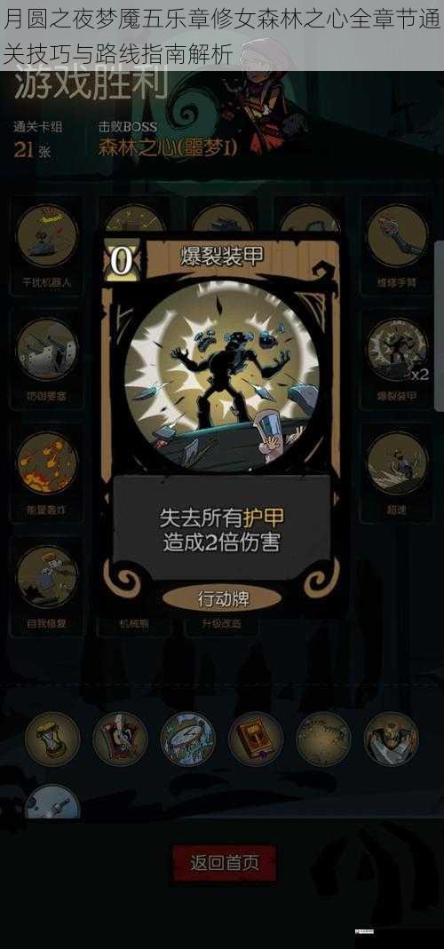 月圆之夜梦魇五乐章修女森林之心全章节通关技巧与路线指南解析