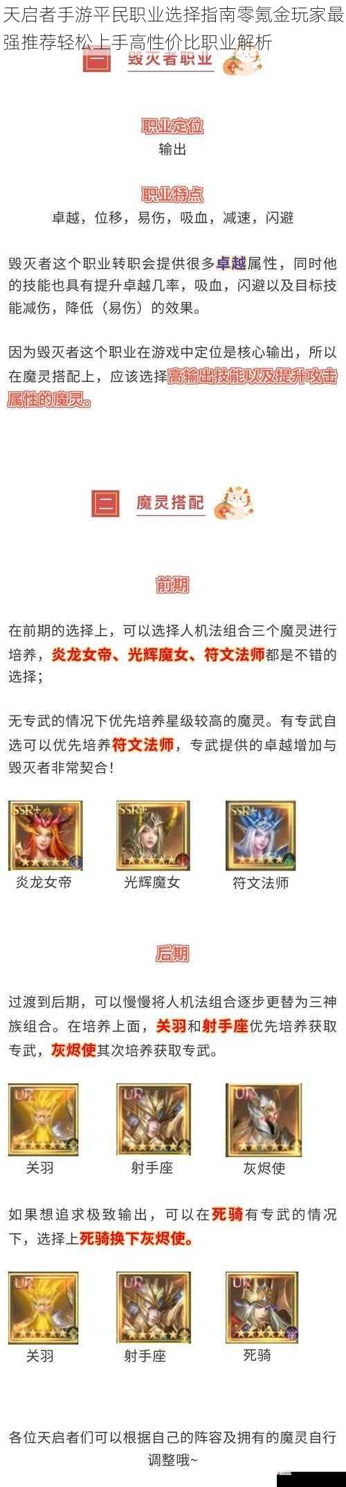 天启者手游平民职业选择指南零氪金玩家最强推荐轻松上手高性价比职业解析