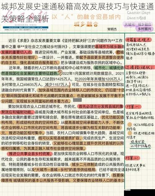 城邦发展史速通秘籍高效发展技巧与快速通关策略全解析