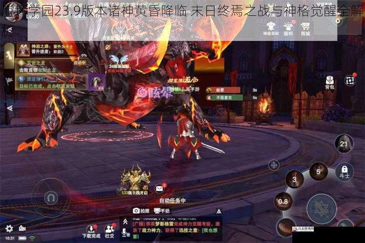 崩坏学园23.9版本诸神黄昏降临 末日终焉之战与神格觉醒全解析