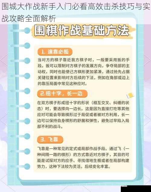 围城大作战新手入门必看高效击杀技巧与实战攻略全面解析