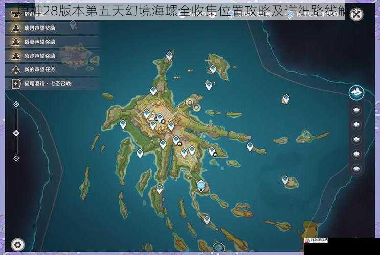 原神28版本第五天幻境海螺全收集位置攻略及详细路线解析