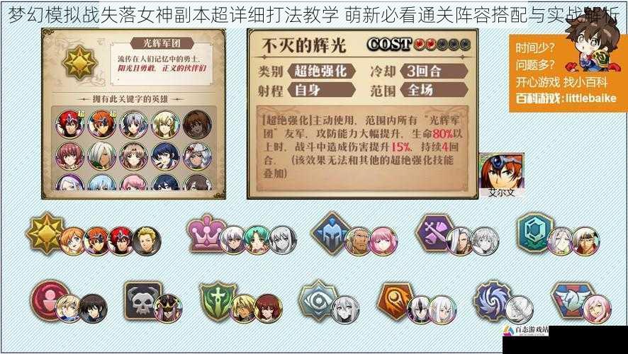 梦幻模拟战失落女神副本超详细打法教学 萌新必看通关阵容搭配与实战解析