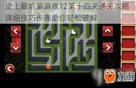 史上最坑爹游戏12第十四关通关攻略 详细技巧步骤助你轻松破解