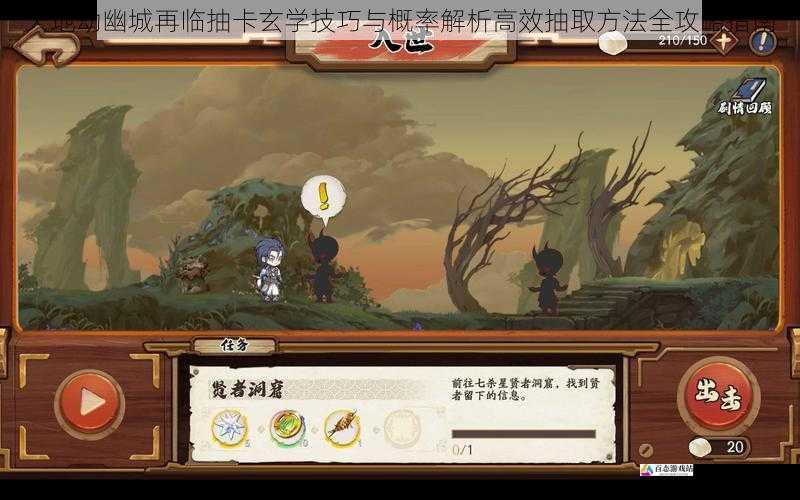天地劫幽城再临抽卡玄学技巧与概率解析高效抽取方法全攻略指南