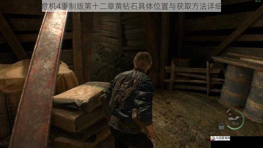 生化危机4重制版第十二章黄钻石具体位置与获取方法详细解析