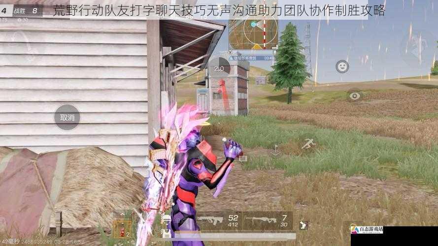 荒野行动队友打字聊天技巧无声沟通助力团队协作制胜攻略