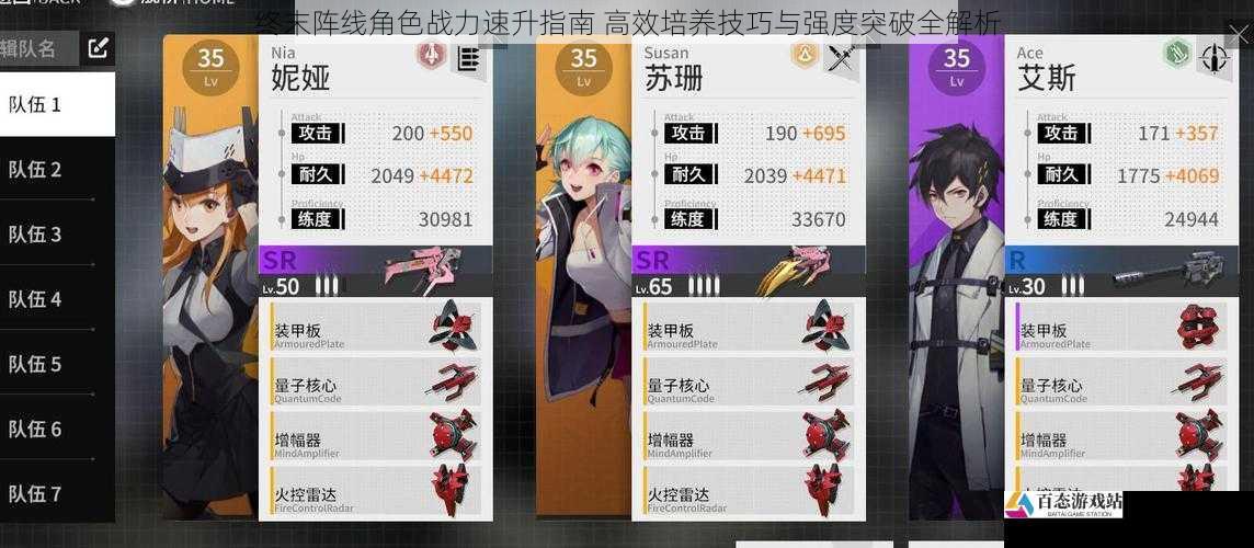 终末阵线角色战力速升指南 高效培养技巧与强度突破全解析