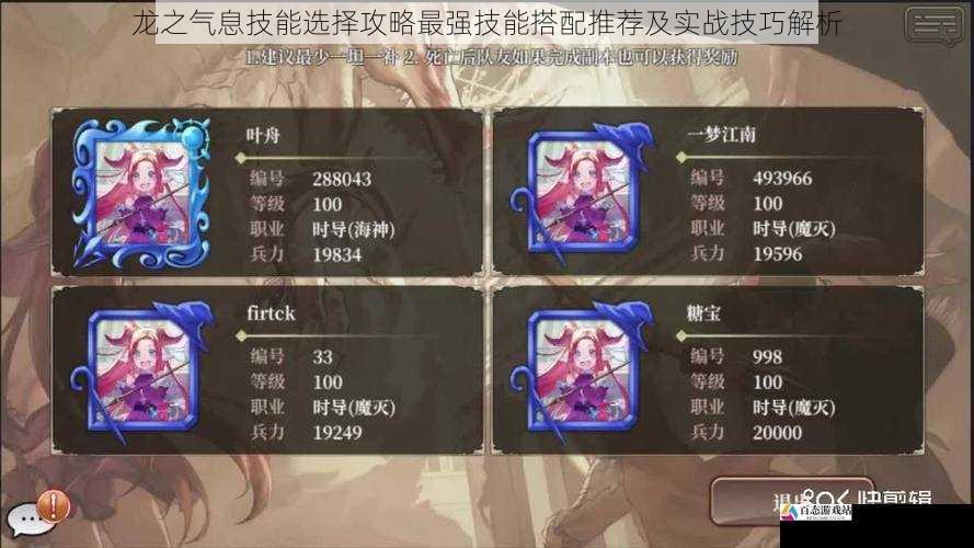 龙之气息技能选择攻略最强技能搭配推荐及实战技巧解析