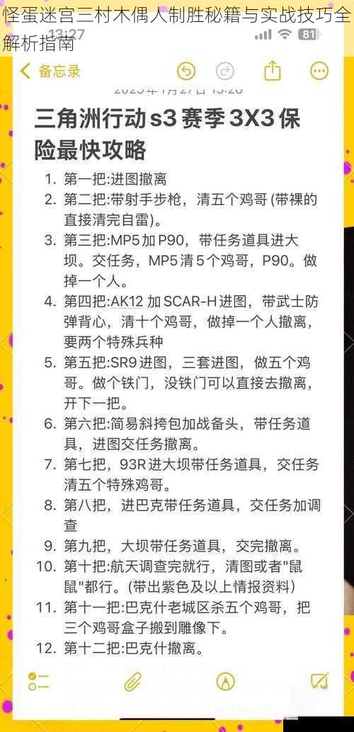 怪蛋迷宫三村木偶人制胜秘籍与实战技巧全解析指南