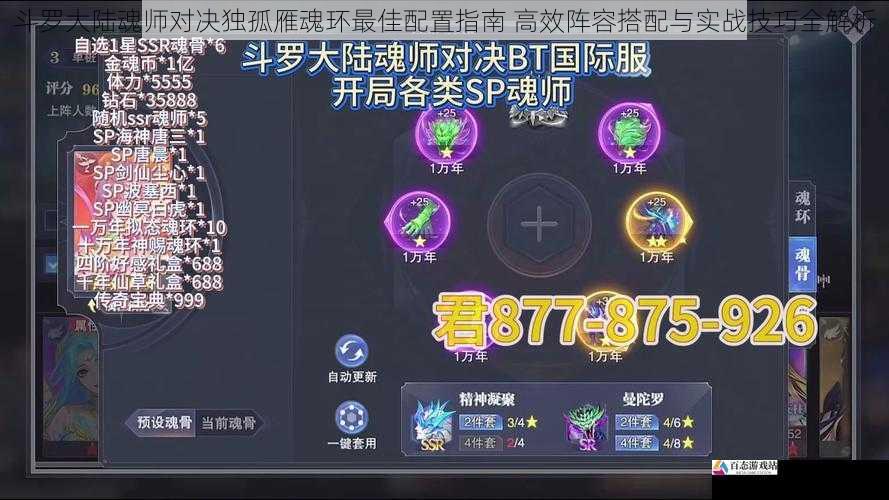 斗罗大陆魂师对决独孤雁魂环最佳配置指南 高效阵容搭配与实战技巧全解析