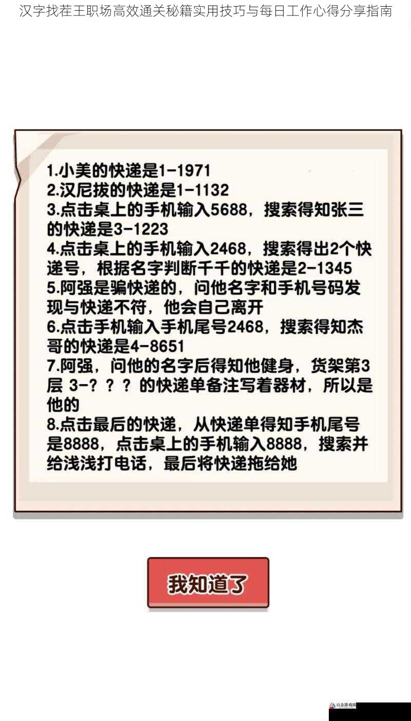 汉字找茬王职场高效通关秘籍实用技巧与每日工作心得分享指南
