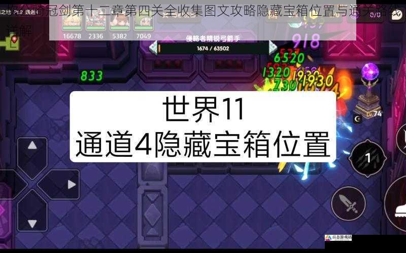 坎公骑冠剑第十二章第四关全收集图文攻略隐藏宝箱位置与通关路线详解