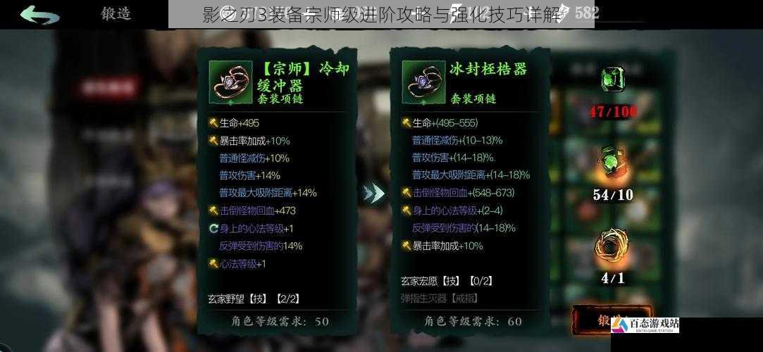 影之刃3装备宗师级进阶攻略与强化技巧详解