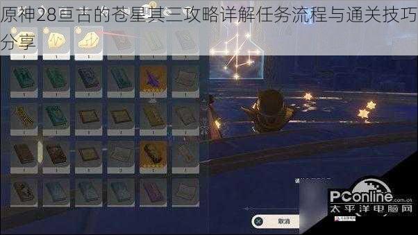 原神28亘古的苍星其三攻略详解任务流程与通关技巧分享