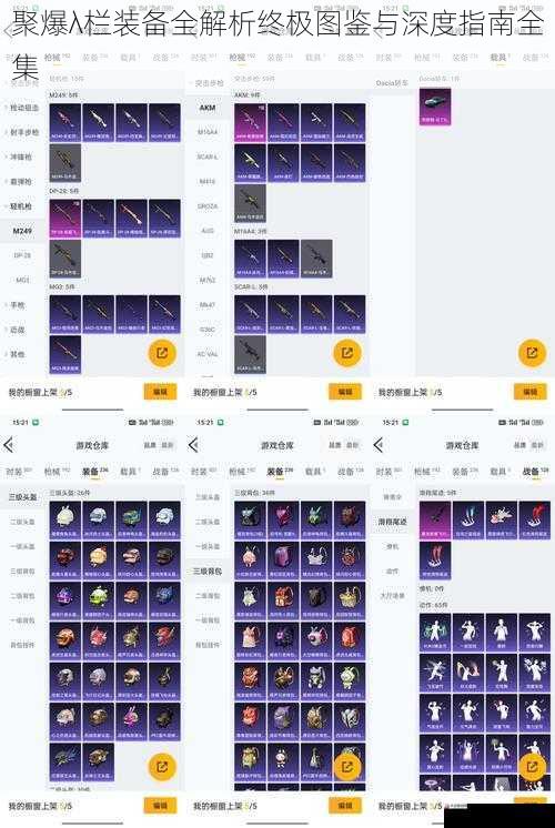 聚爆λ栏装备全解析终极图鉴与深度指南全集