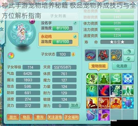 神武手游宠物培养秘籍 极品宠物养成技巧与全方位解析指南