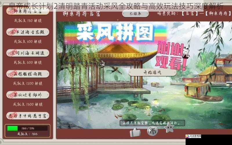 皇帝成长计划2清明踏青活动采风全攻略与高效玩法技巧深度解析