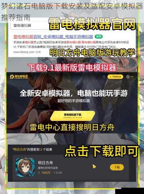 梦幻诸石电脑版下载安装及适配安卓模拟器推荐指南