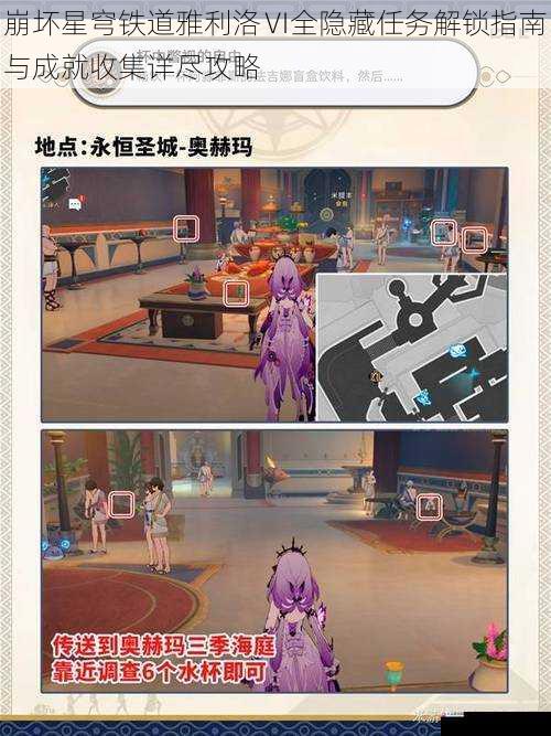 崩坏星穹铁道雅利洛Ⅵ全隐藏任务解锁指南与成就收集详尽攻略