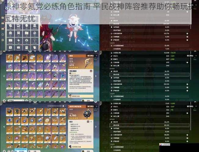 原神零氪党必练角色指南 平民战神阵容推荐助你畅玩提瓦特无忧