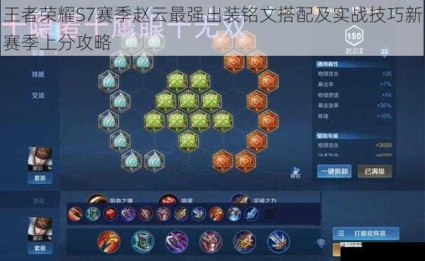 王者荣耀S7赛季赵云最强出装铭文搭配及实战技巧新赛季上分攻略