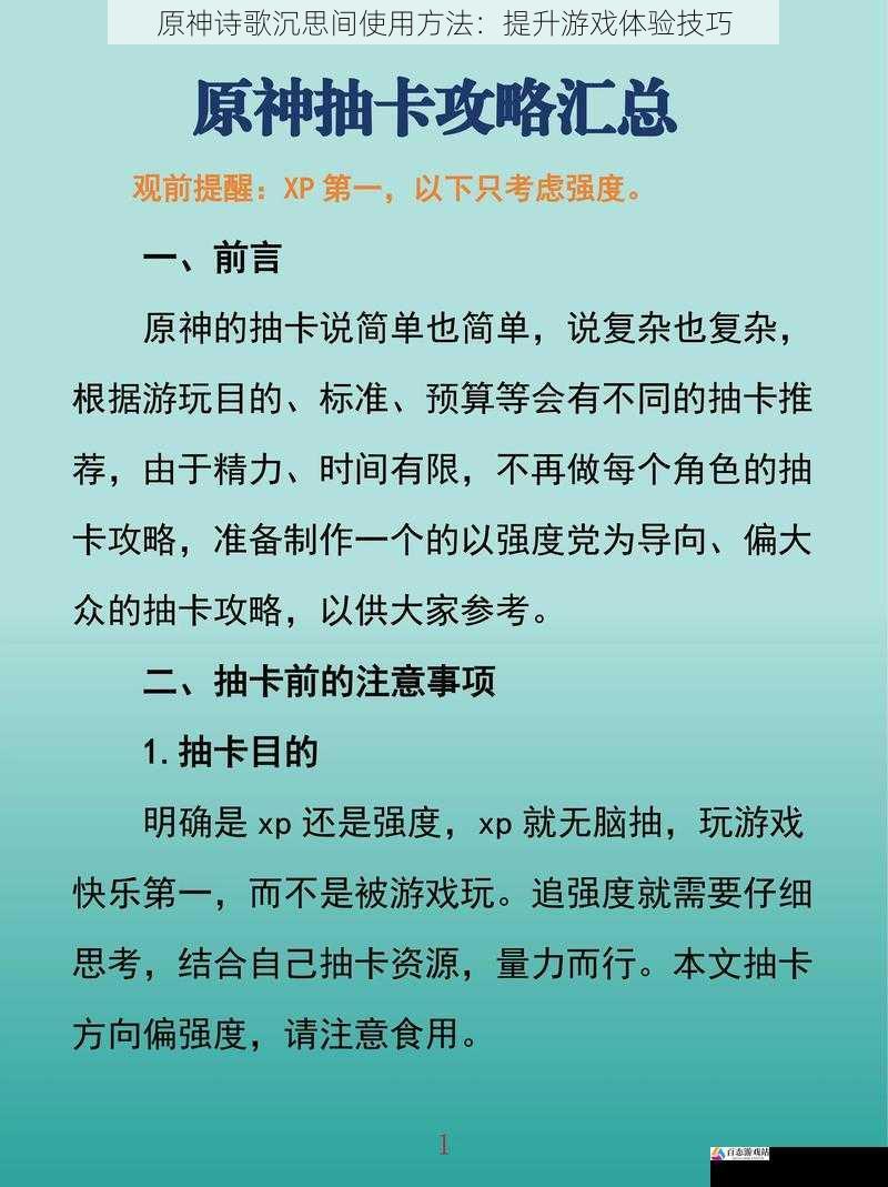 原神诗歌沉思间使用方法：提升游戏体验技巧