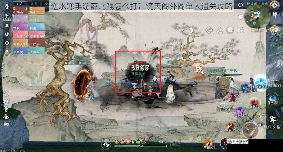 逆水寒手游薛北鲲怎么打?镜天阁外阁单人通关攻略