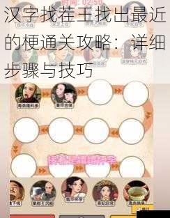 汉字找茬王找出最近的梗通关攻略:详细步骤与技巧