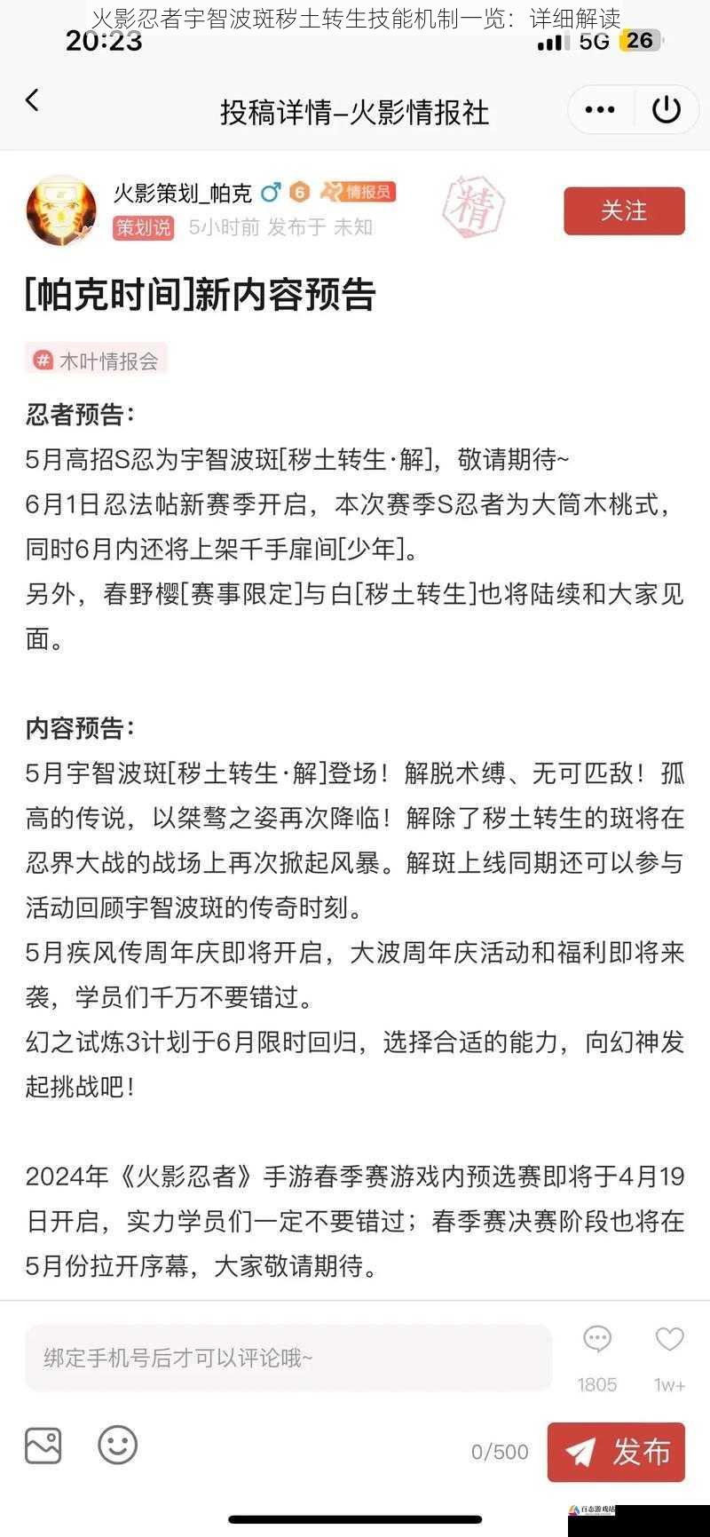 火影忍者宇智波斑秽土转生技能机制一览:详细解读