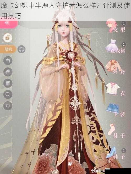 魔卡幻想中半鹿人守护者怎么样?评测及使用技巧