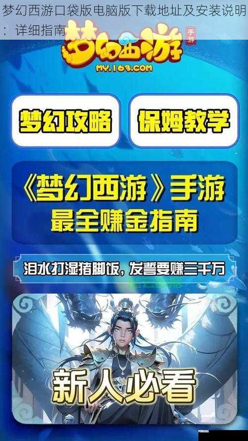 梦幻西游口袋版电脑版下载地址及安装说明:详细指南