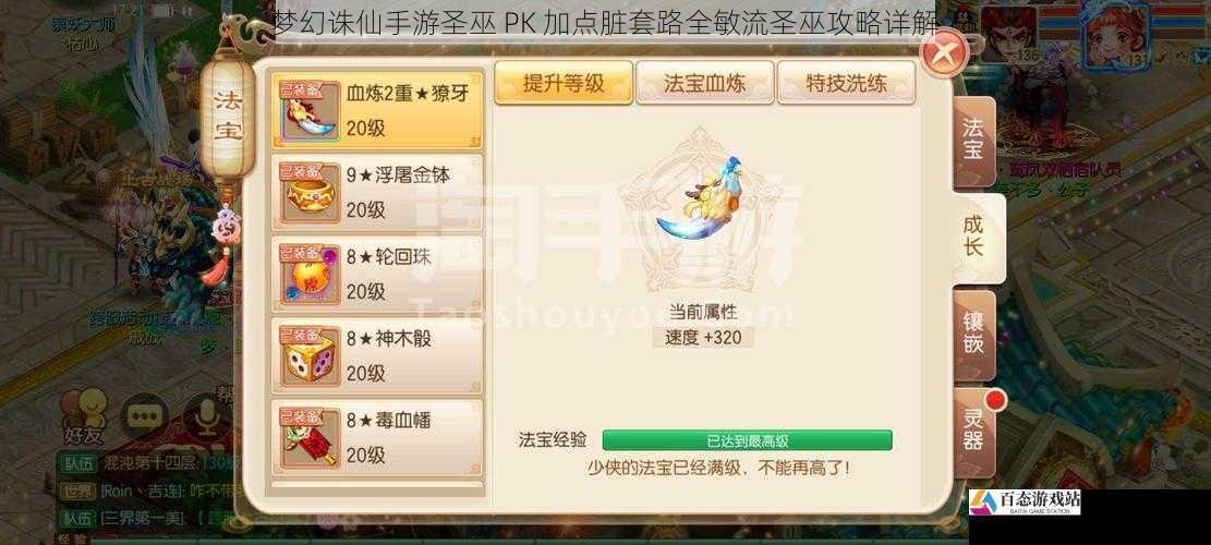 梦幻诛仙手游圣巫 PK 加点脏套路全敏流圣巫攻略详解