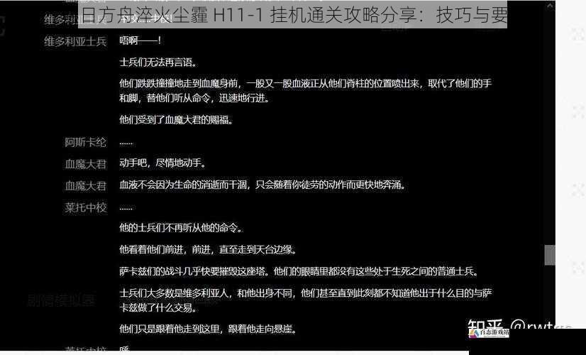 明日方舟淬火尘霾 H11 - 1 挂机通关攻略分享：技巧与要点